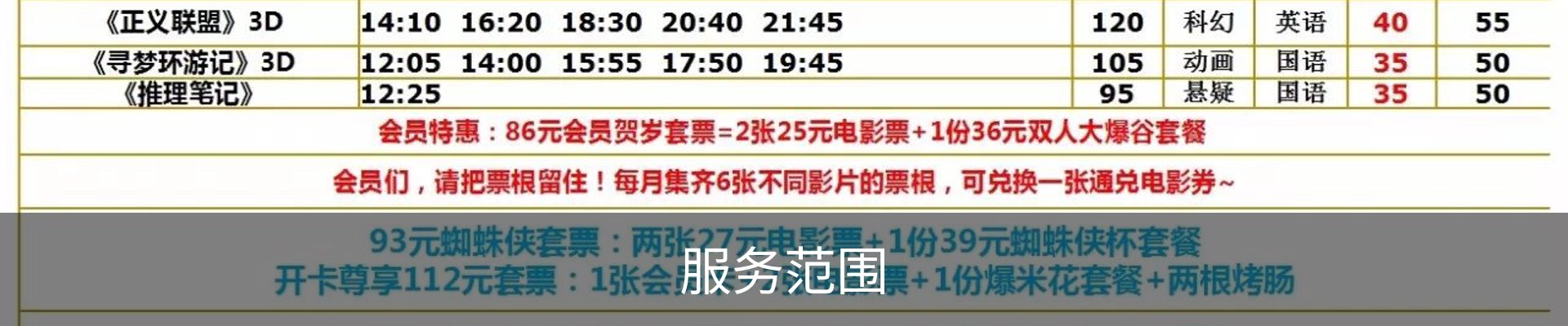 服务范围